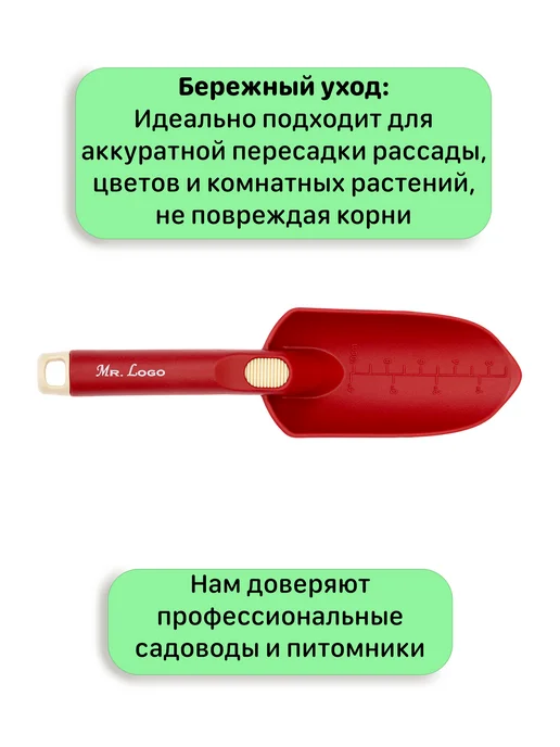 Mr.Logo Совок садовый посадочный с мерной шкалой, красный, фото 5