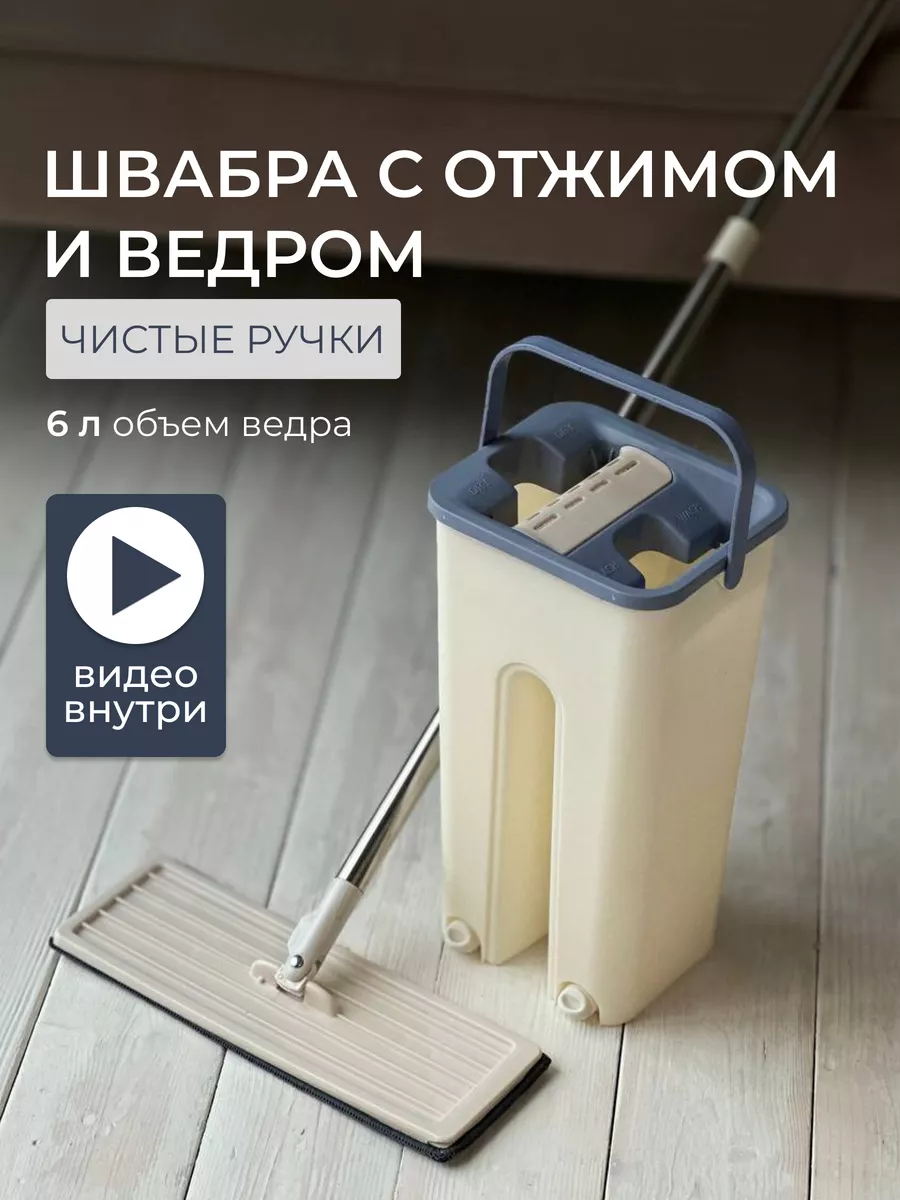 Clean House Швабра с отжимом и ведром для пола