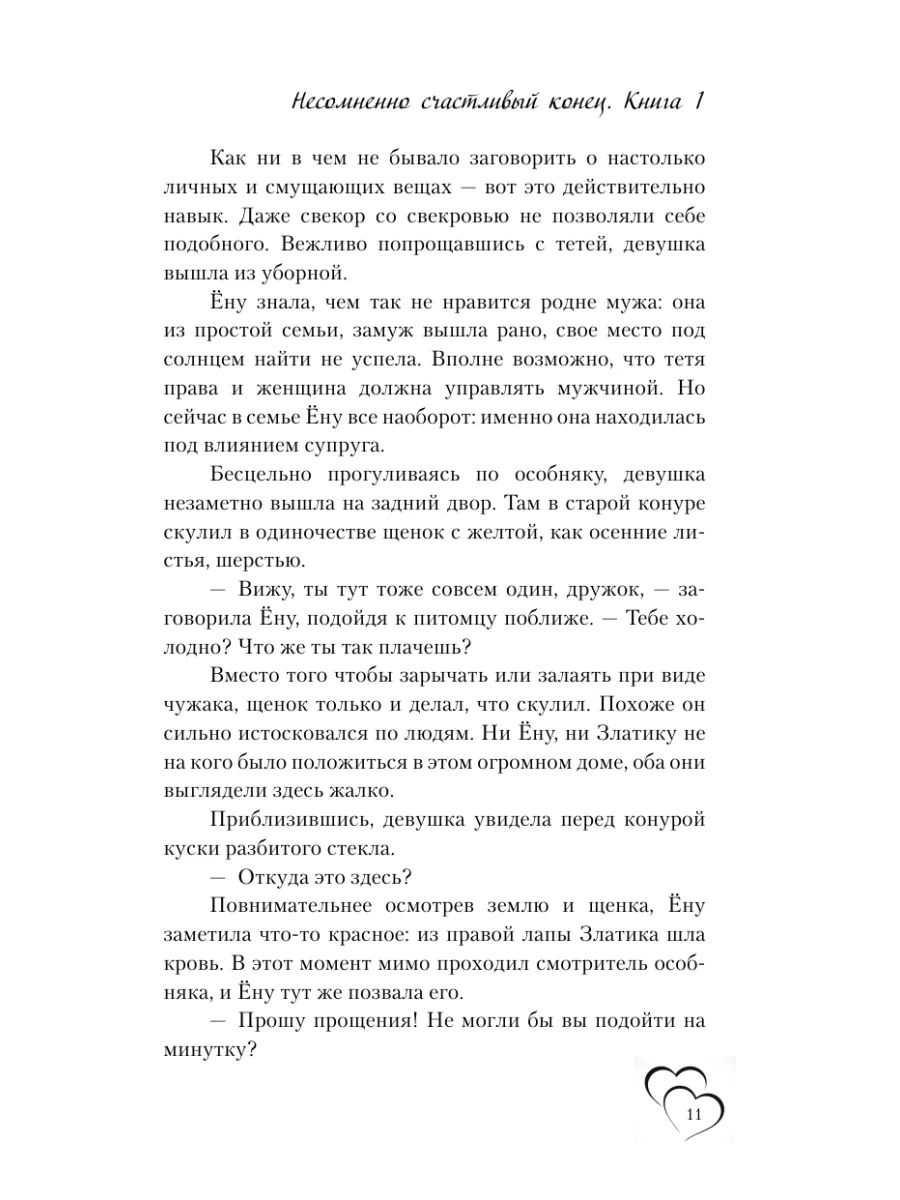 Несомненно счастливый конец. Книга 1 Издательство АСТ 170202886 купить за  654 ₽ в интернет-магазине Wildberries