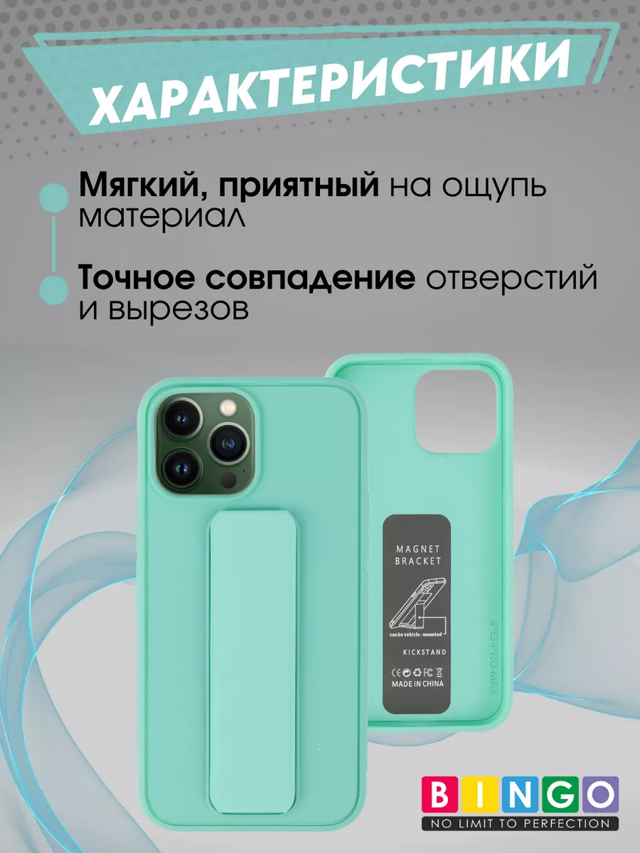 Чехол на iPhone 13 Pro Max с подставкой и магнитом в авто BINGO. 170202981  купить за 487 ₽ в интернет-магазине Wildberries