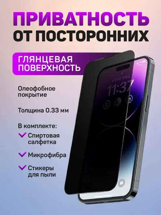 PERFEO Стекло Антишпион Xiaomi Redmi note 12 pro poco X5 pro, 3 шт, фото 4