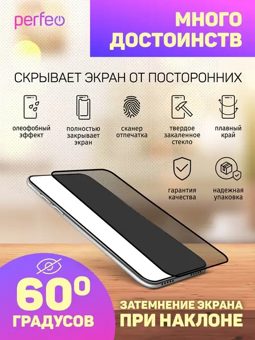 PERFEO Стекло Антишпион Xiaomi Redmi note 12 pro poco X5 pro, 3 шт, фото 6