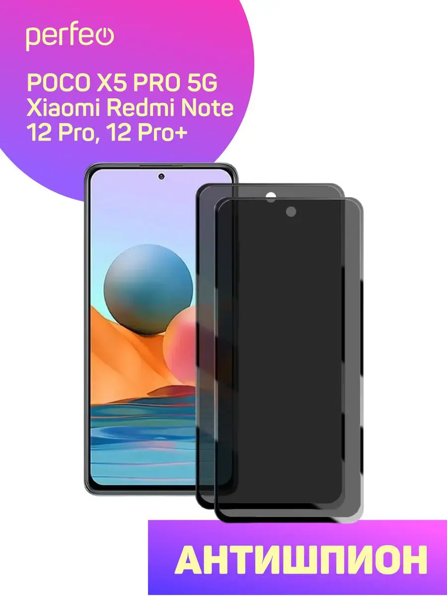 Стекло Антишпион Xiaomi Redmi note 12 pro poco X5 pro Perfeo 170203017  купить за 289 ₽ в интернет-магазине Wildberries