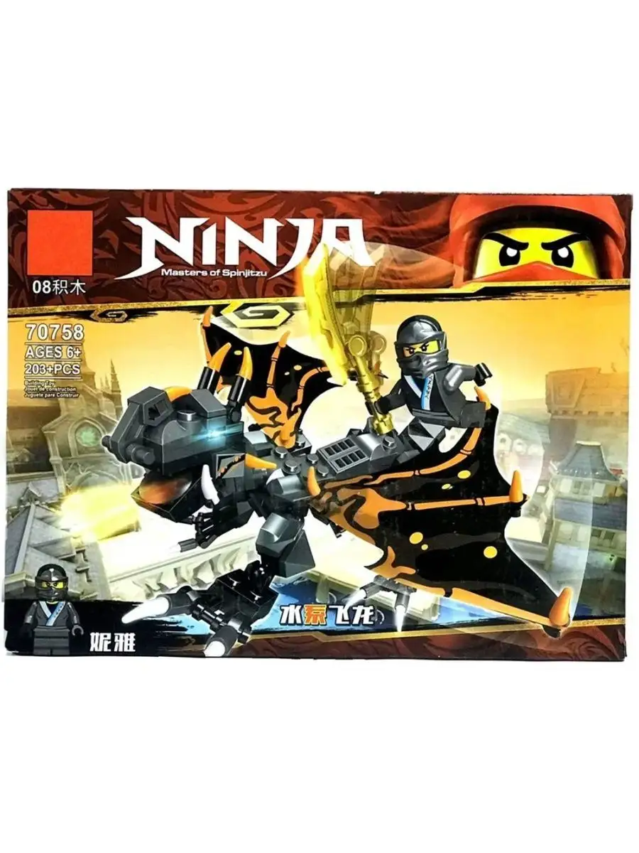 Ninja 203 LEGO