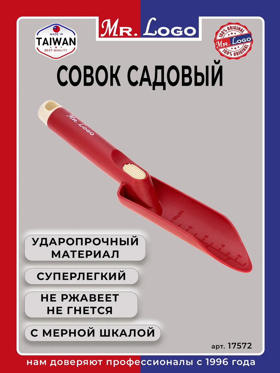 Совок садовый посадочный с мерной шкалой