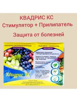 Квадрис КС 5мл+10мл БелАгроХимТорг 170204366 купить за 166 ₽ в интернет-магазине Wildberries