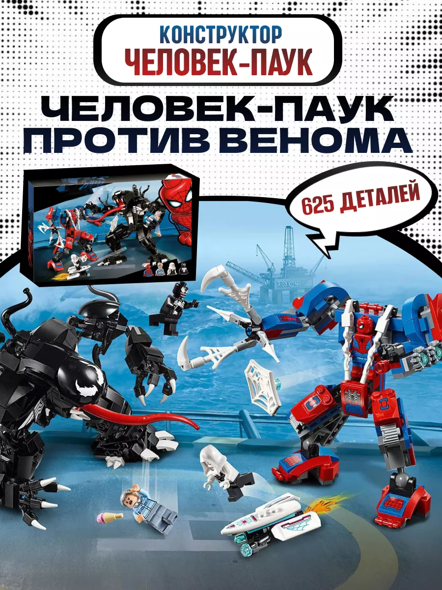 Конструктор Super hero Супергерои Человек-паук против Венома LEGO 170204566  купить за 1 920 ₽ в интернет-магазине Wildberries