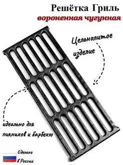 Решетка-гриль чугунная 39,5х16,5х1 см Ferrum Cast 170204967 купить за 1 167 ₽ в интернет-магазине Wildberries