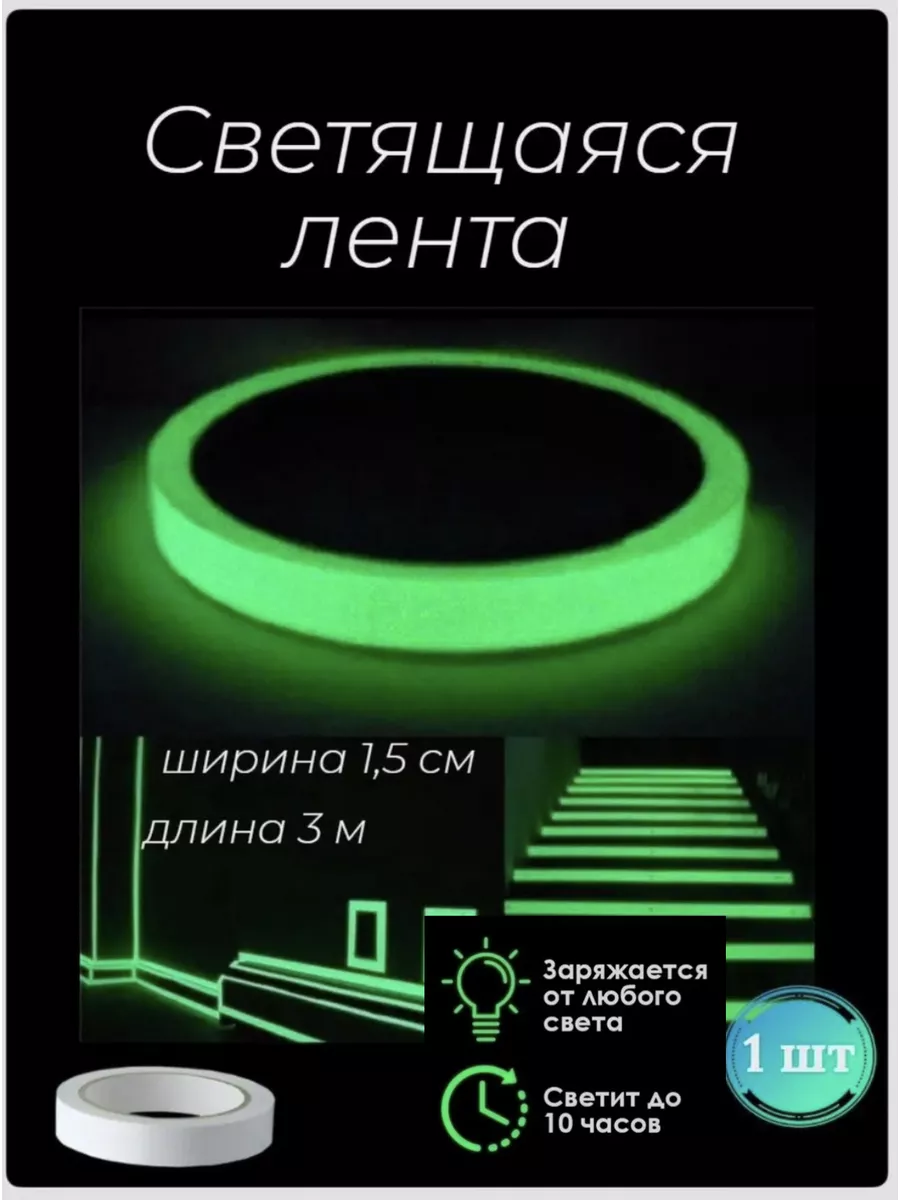 Лента светящаяся неоновая подсветка