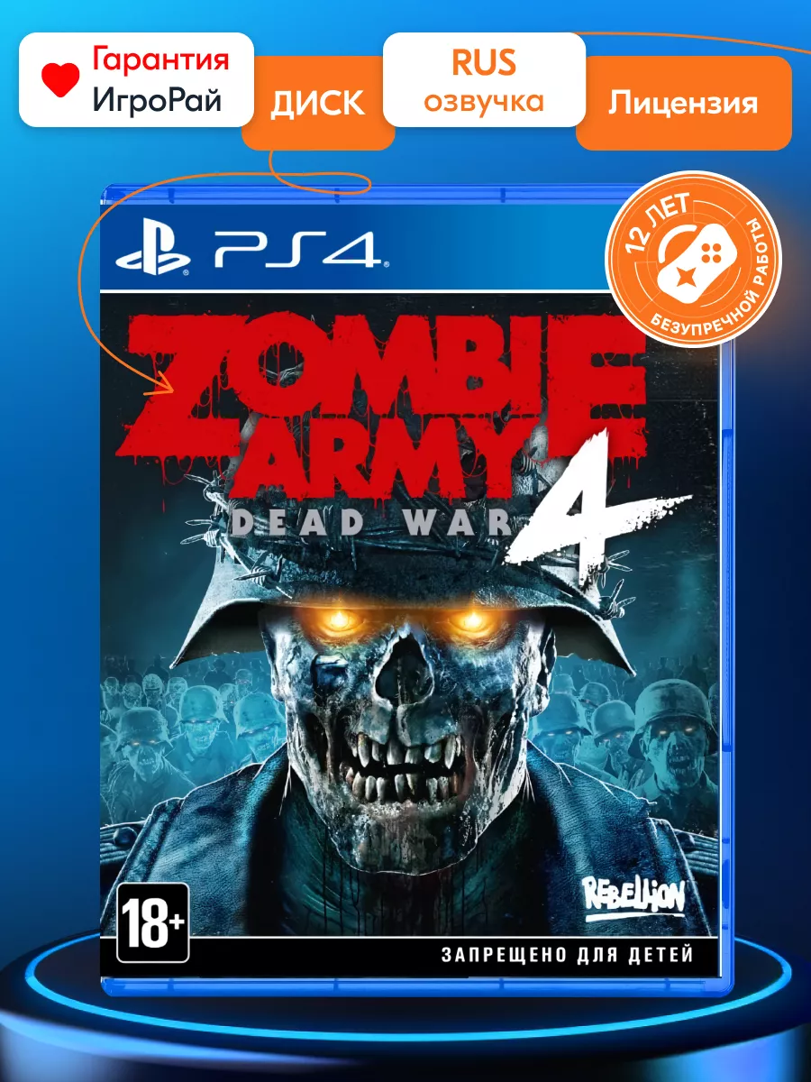 Zombie Army 4:Dead War игра на playstation 4 sony диск PS4 ИгроРай  170205332 купить в интернет-магазине Wildberries