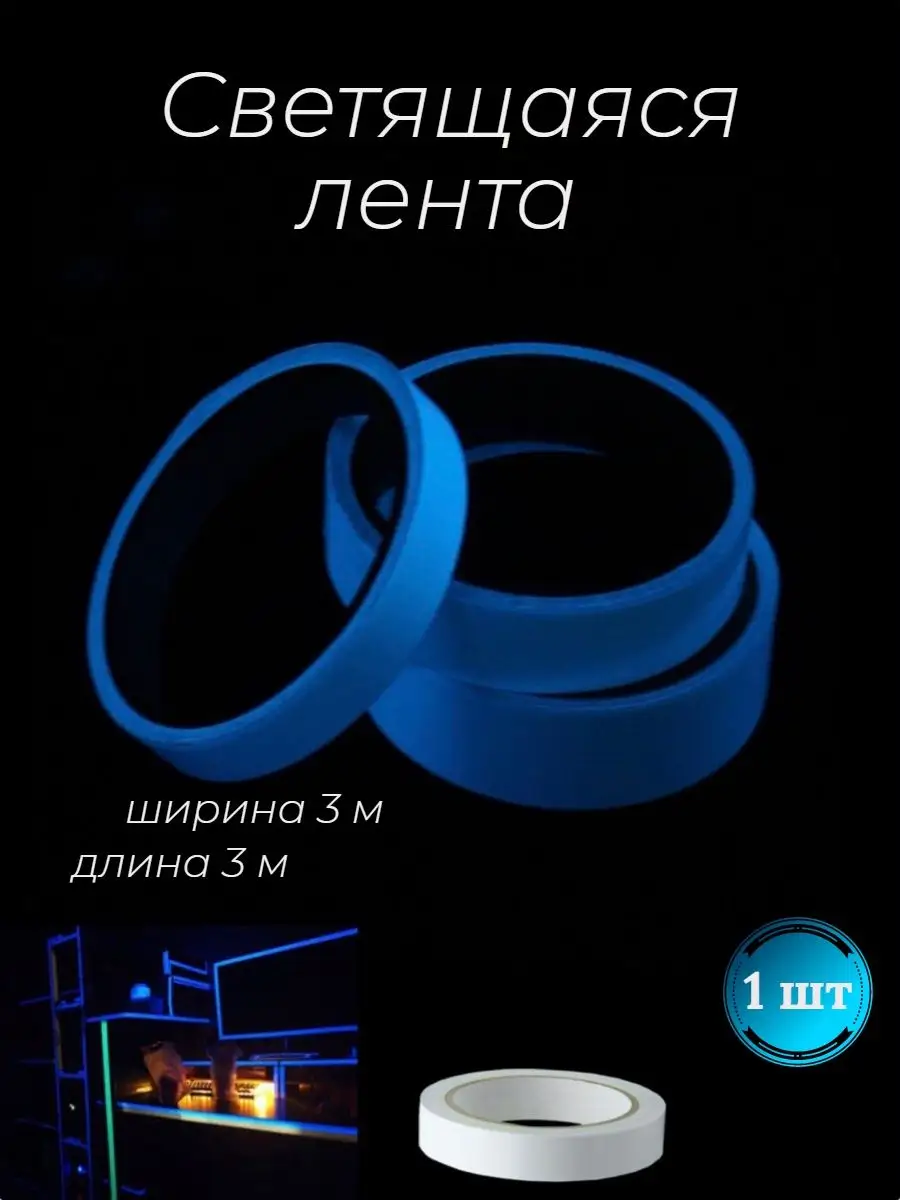 Лента светящаяся неоновая подсветка