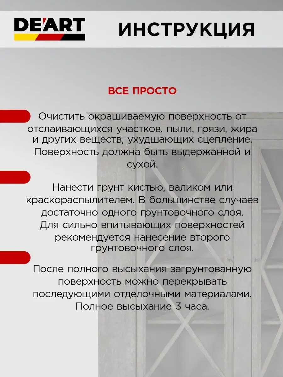 Грунт акриловый для мебели и дерева без запаха фото 4