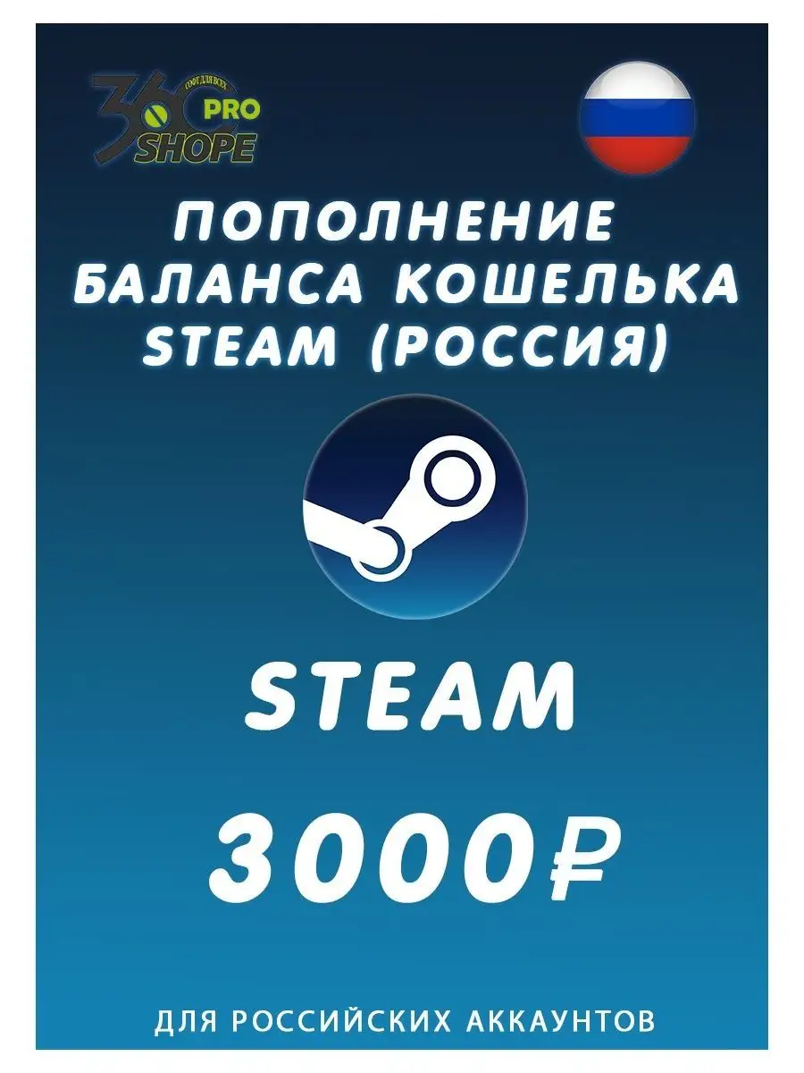 Пополнение кошелька Steam на 3000 рублей (Россия) Карточка STEAM 170206337  купить за 7 476 ₽ в интернет-магазине Wildberries