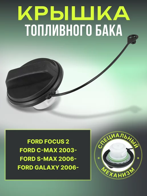 Снимаем топливный бак на Ford Focus 2 своими руками