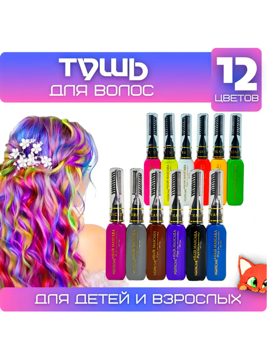 Детская тушь для волос для...