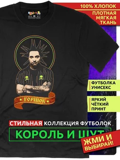 Оверсайз футболка Король и Шут (КиШ) Rock-Rock 170209626 купить за 1 262 ₽ в интернет-магазине Wildberries