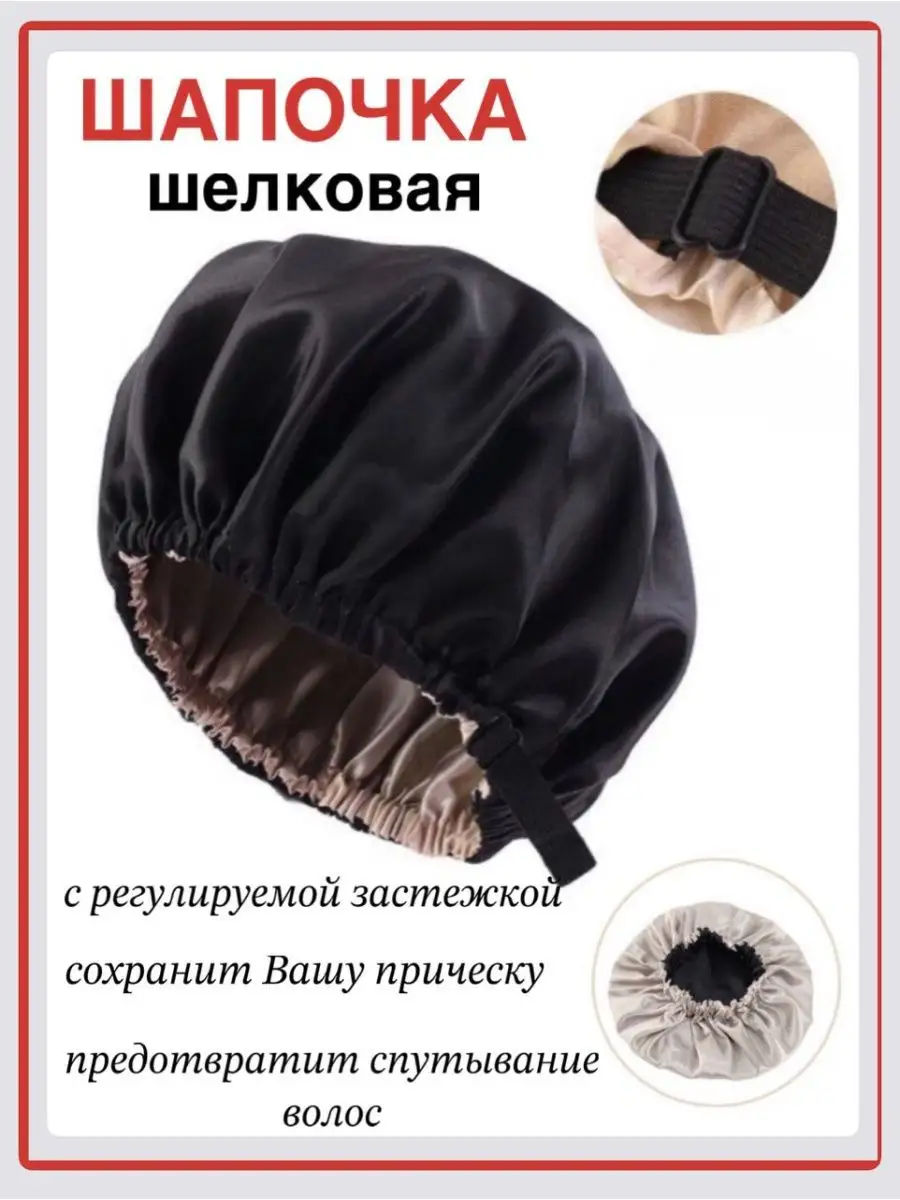 Шапочка для сна двусторонняя черная