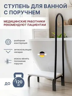 Ступени для ванной для пожилых СТ-2 Black Belberg 170209786 купить за 2 550 ₽ в интернет-магазине Wildberries