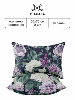 Наволочки 50х70 хлопок Mia Cara 170209838 купить за 361 ₽ в интернет-магазине Wildberries