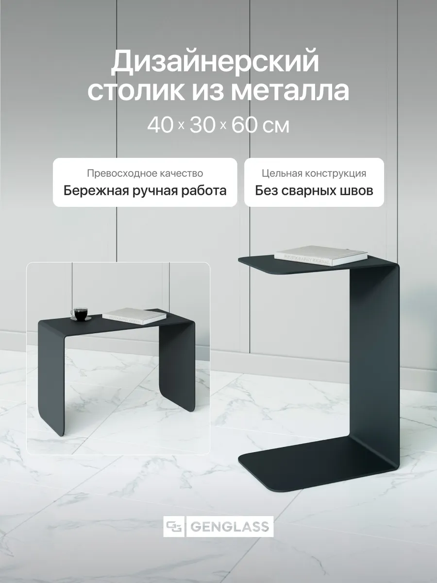 Металлический журнальный стол RILONI