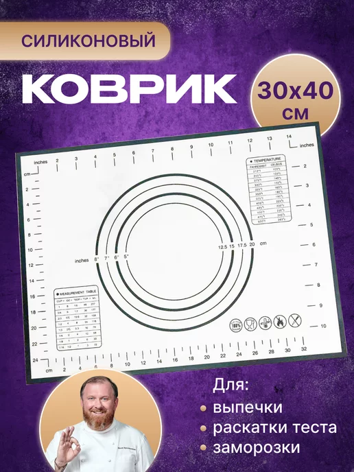  Коврик для выпечки 40x30 см