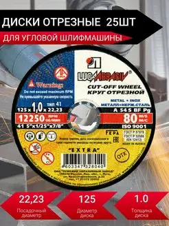 Диски отрезные по металлу для УШМ 125*1*22 мм 25 штук LUGAABRASIV 170210522 купить за 534 ₽ в интернет-магазине Wildberries