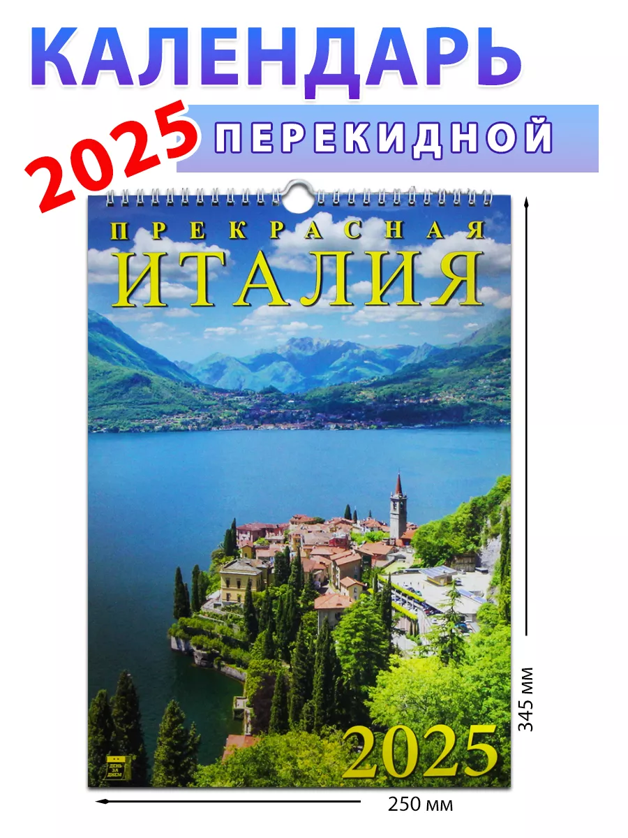 Календарь настенный на 2024 год 