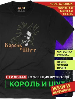 Футболка Король и Шут (КиШ) Rock-Rock 170210755 купить за 1 262 ₽ в интернет-магазине Wildberries