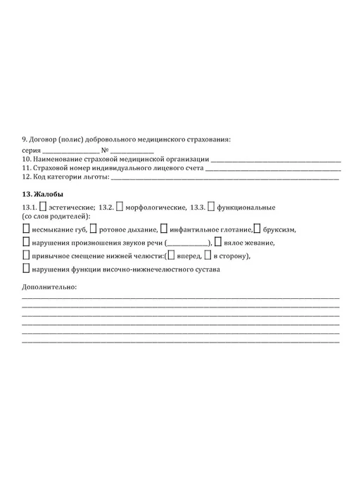 ЦентрМаг Медицинская карта ортодонтического пациента (Форма 043-1 у), вариант, фото 3