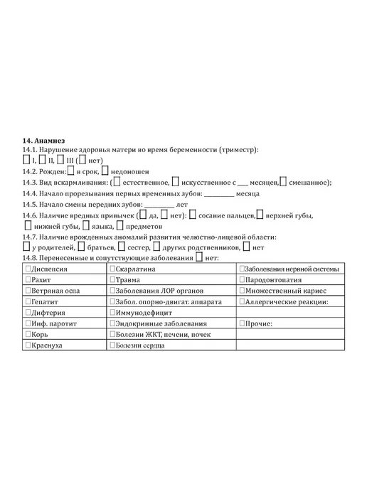 ЦентрМаг Медицинская карта ортодонтического пациента (Форма 043-1 у), вариант, фото 4