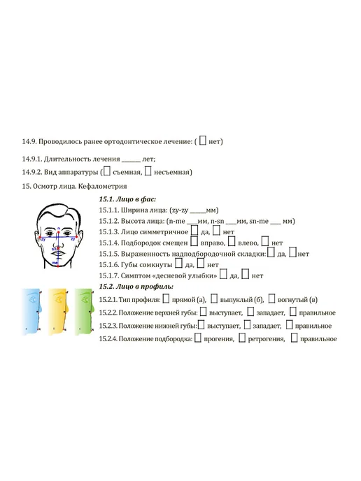 ЦентрМаг Медицинская карта ортодонтического пациента (Форма 043-1 у), вариант, фото 5