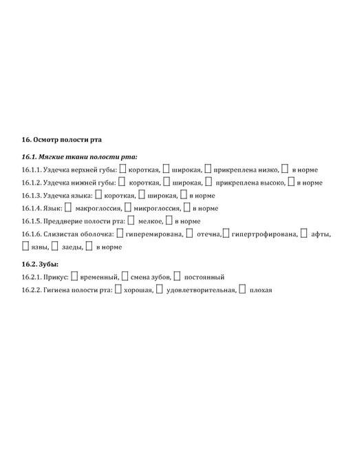 ЦентрМаг Медицинская карта ортодонтического пациента (Форма 043-1 у), вариант, фото 6