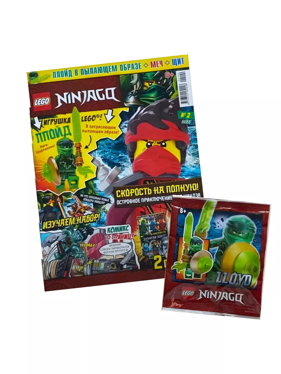 Журнал Лего (Lego) Ninjago №2 (2021) с конструктором LEGO 170210899 купить  в интернет-магазине Wildberries