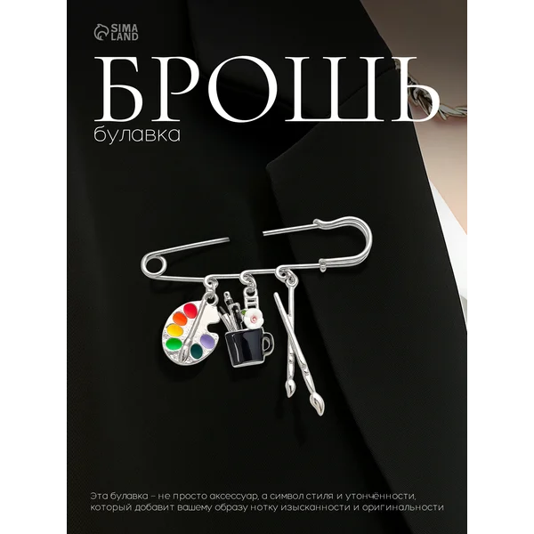 Брошь-булавка декоративная на одежду