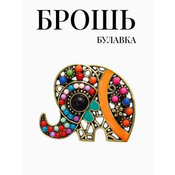 Брошь оригинальная стильная Слон