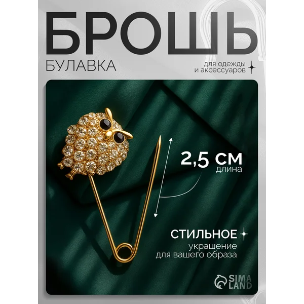 Брошь-булавка стильная на пиджак