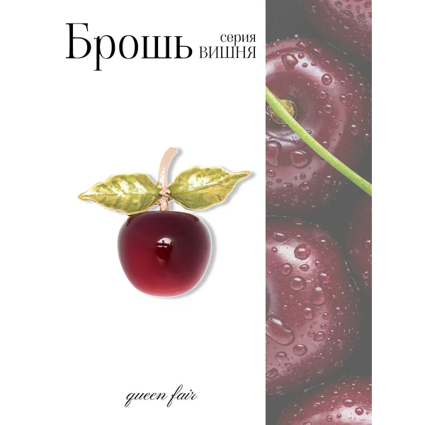 Брошь булавка вишня оригинальная