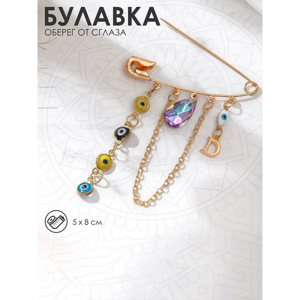 Булавка-оберег «Глазки» с подвесками