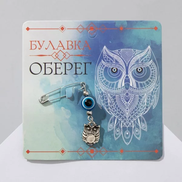 Булавка-оберег «На счастье и удачу», 2,2 см