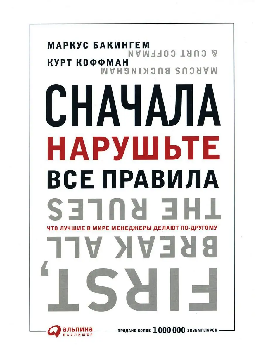 Нарушить сначала