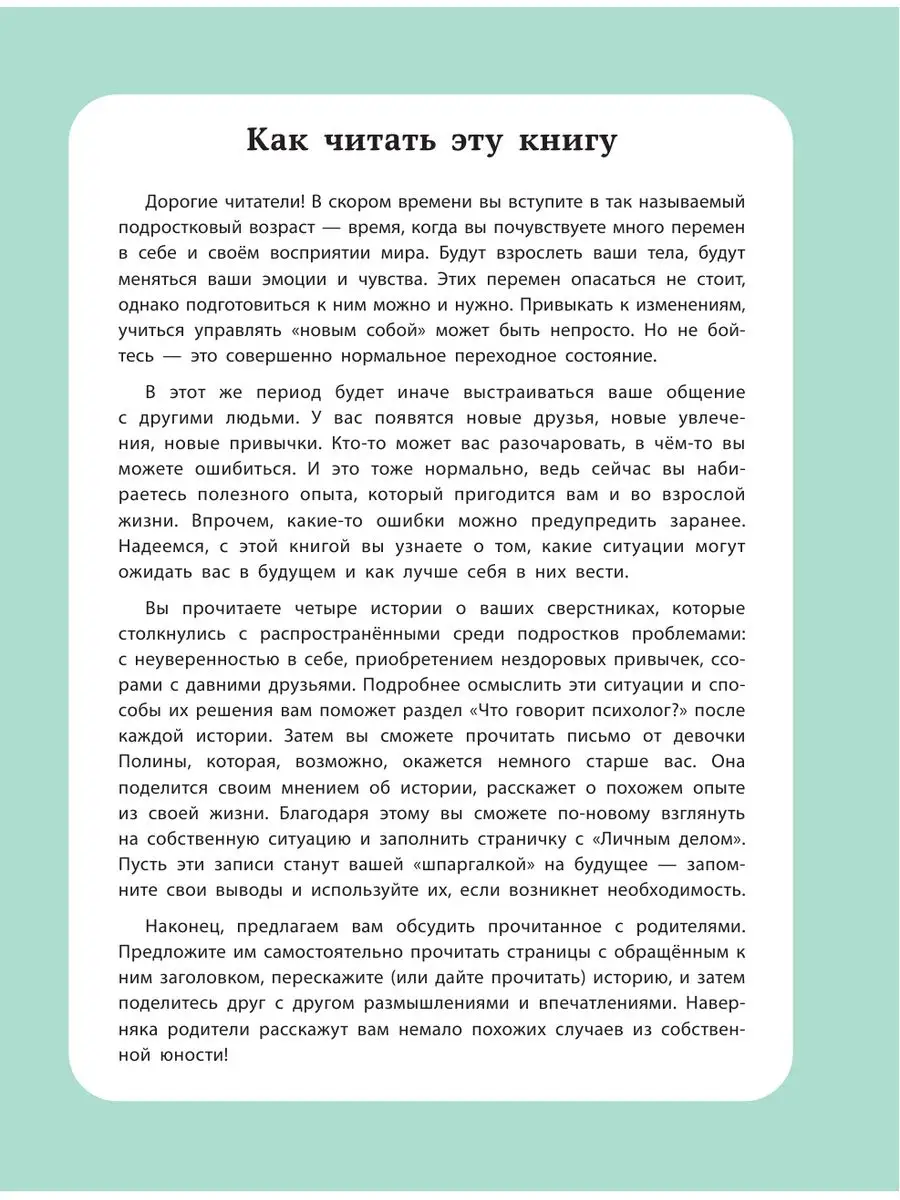 Важные истории о том, как стать счастливым подростком Эксмо 170211569  купить за 422 ₽ в интернет-магазине Wildberries