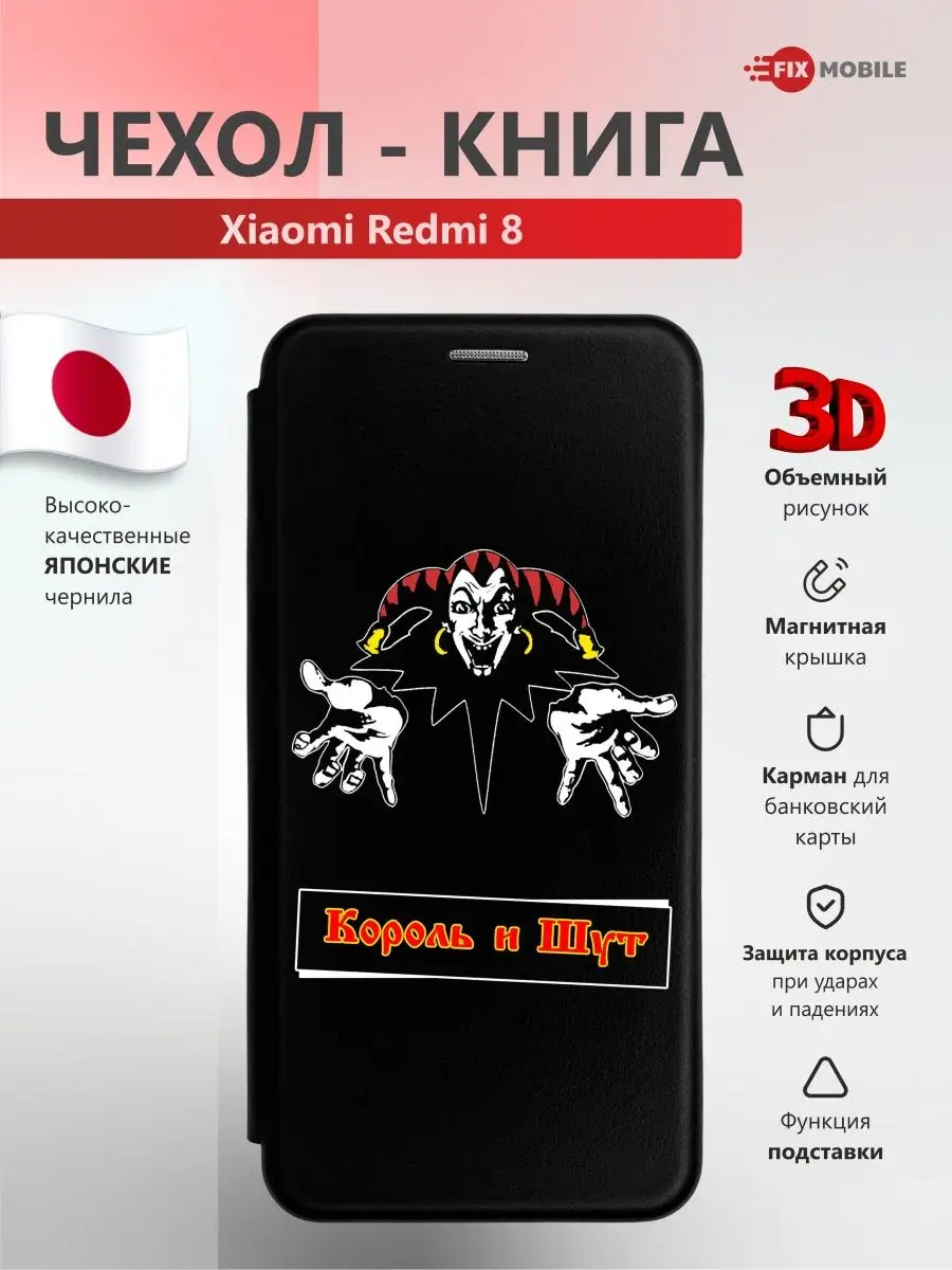 Чехол книжка на телефон Xiaomi Redmi 8 JFK 170212152 купить за 671 ₽ в  интернет-магазине Wildberries