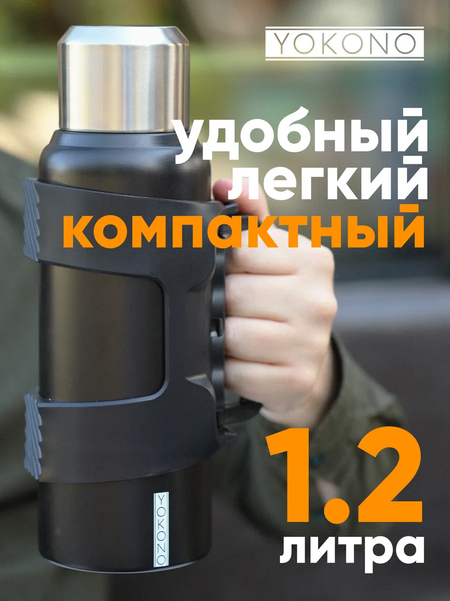термос для чая 1,2