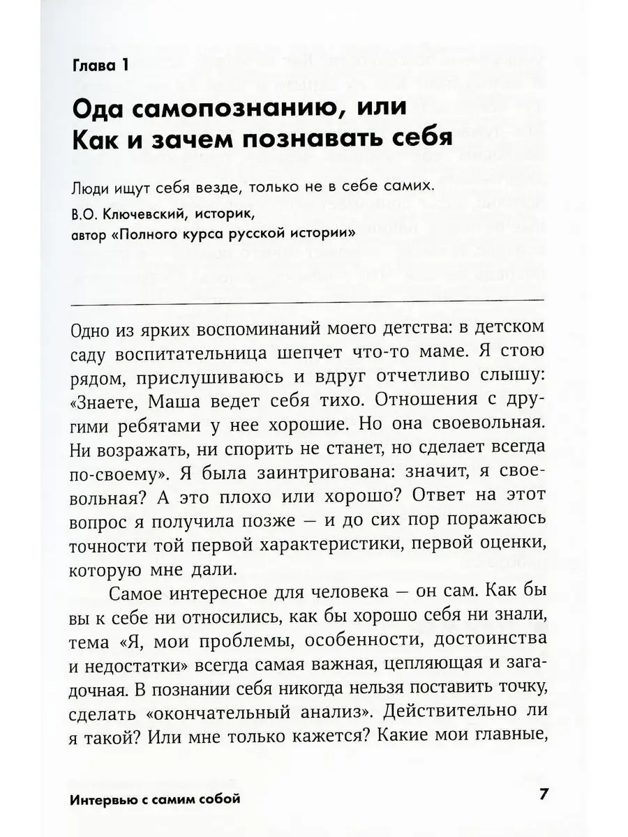 Интервью с самим собой: Индивидуальный ассесмент как инс... Альпина  Паблишер 170213071 купить за 399 ₽ в интернет-магазине Wildberries