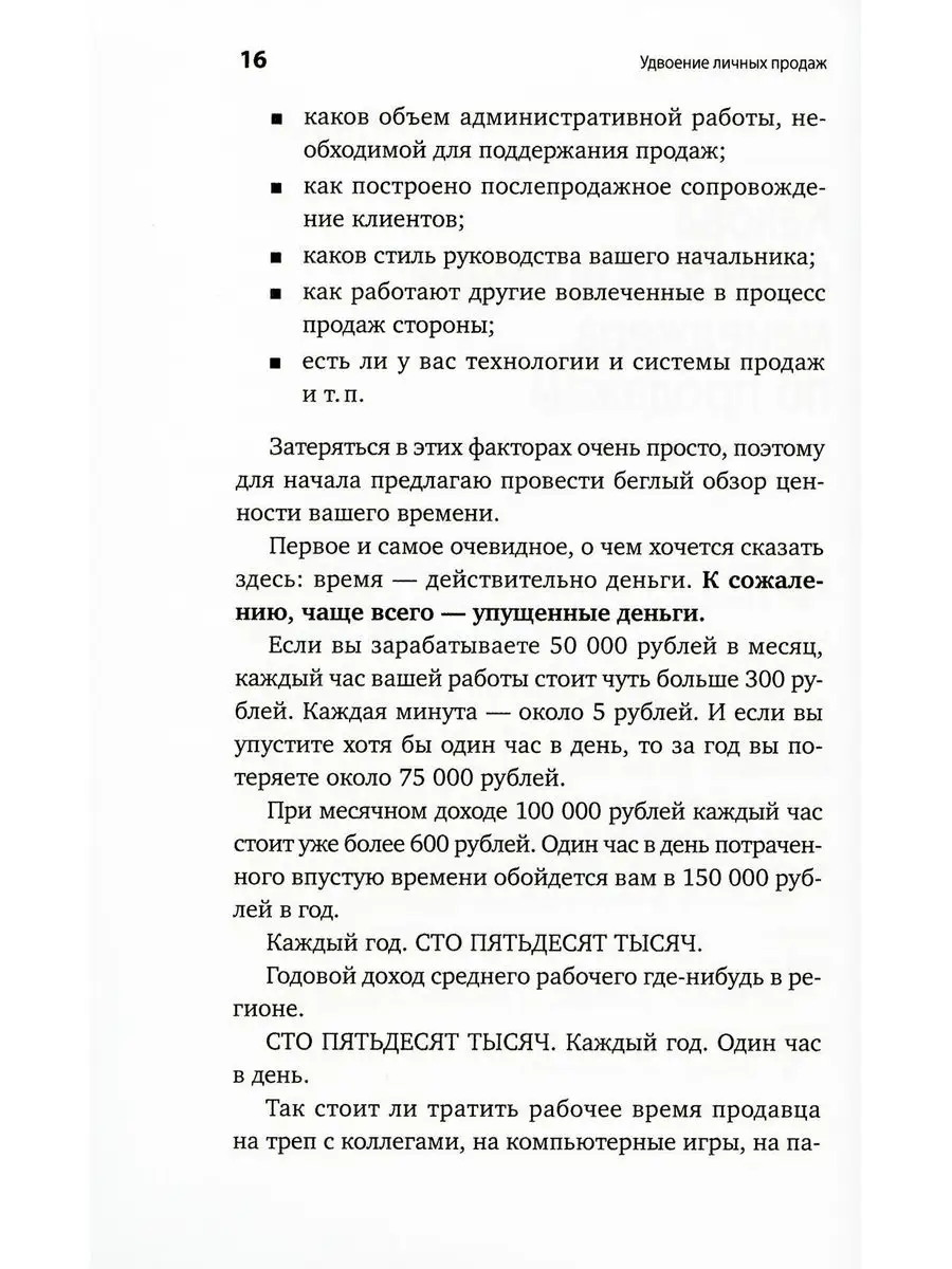 Удвоение личных продаж: Как менеджеру по продажам повыси... Альпина  Паблишер 170213121 купить за 637 ₽ в интернет-магазине Wildberries