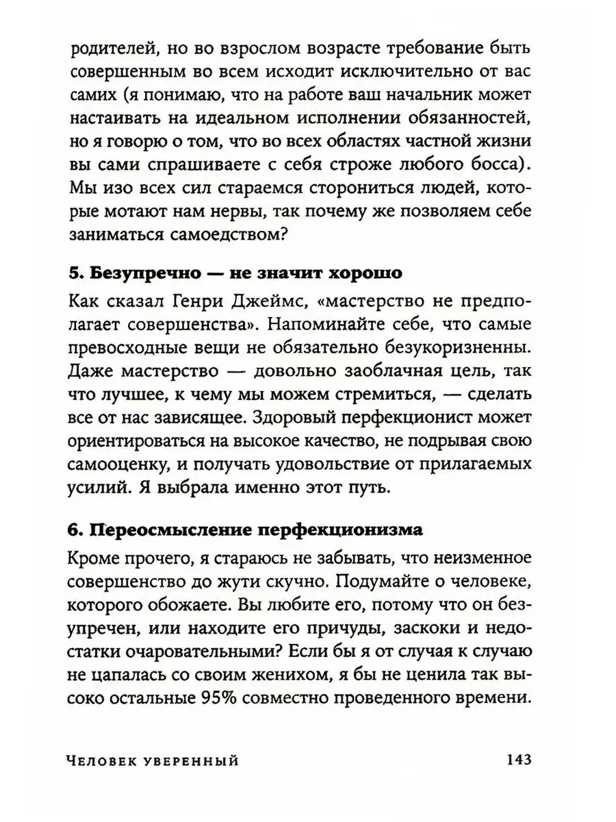 Человек уверенный: 12 практических инструментов по избав... Альпина  Паблишер 170213293 купить за 399 ₽ в интернет-магазине Wildberries