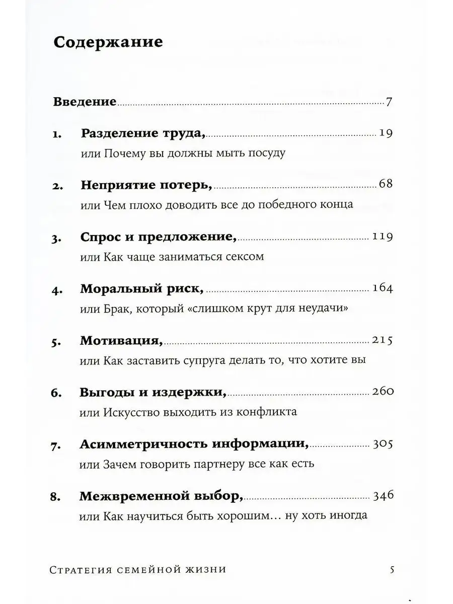 Стратегия семейной жизни: Как реже мыть посуду, чаще зан... Альпина  Паблишер 170213913 купить за 452 ₽ в интернет-магазине Wildberries