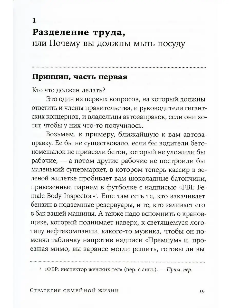 Стратегия семейной жизни: Как реже мыть посуду, чаще зан... Альпина  Паблишер 170213913 купить за 452 ₽ в интернет-магазине Wildberries