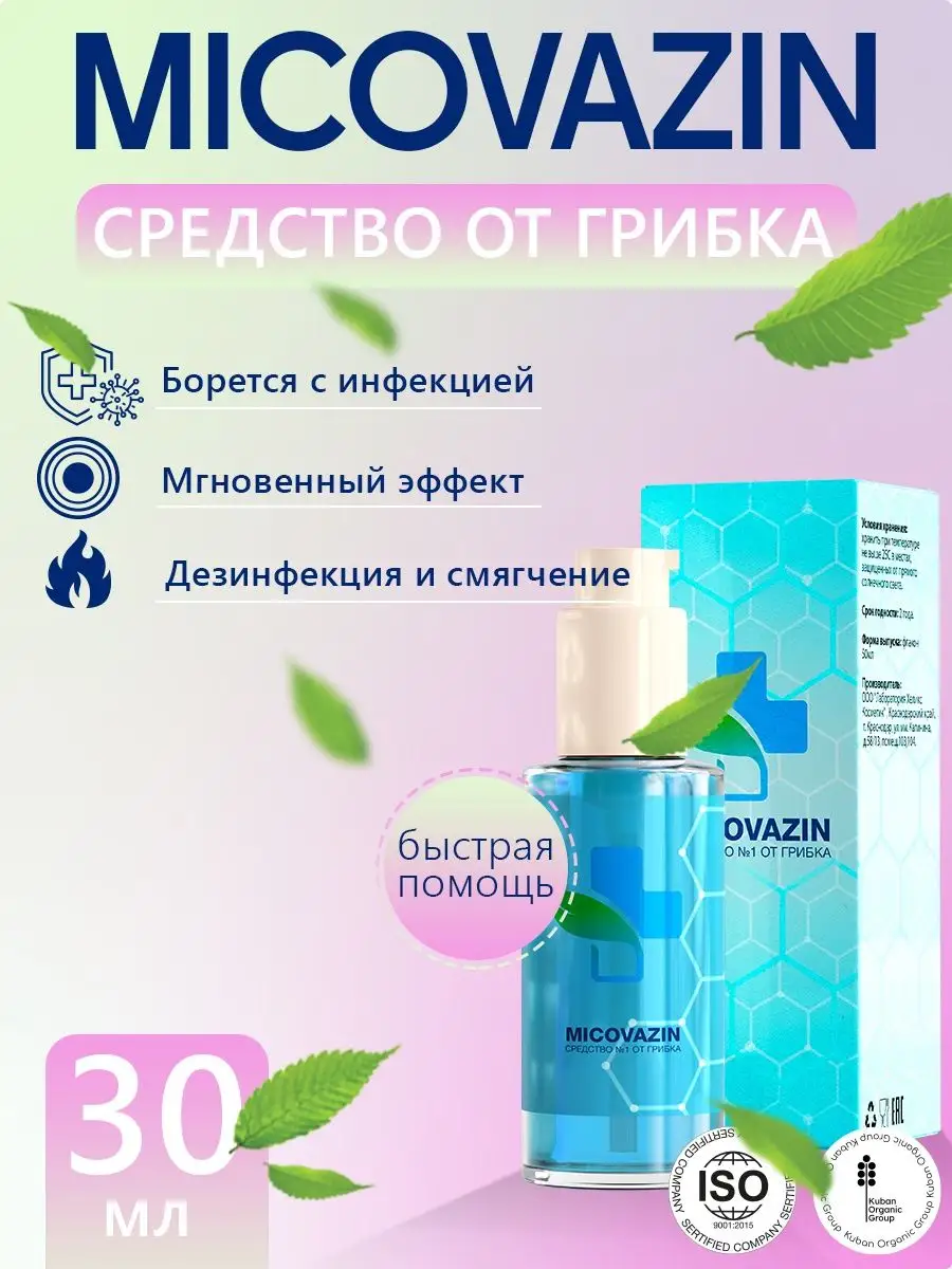 Крем-спрей от грибка