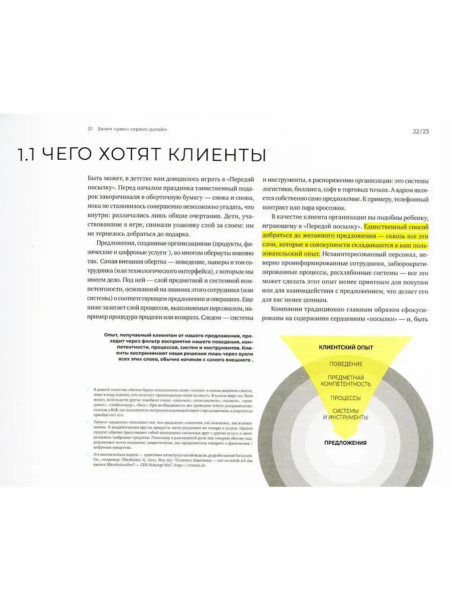 Сервис-дизайн на практике: Проектирование лучшего клиент... Альпина  Паблишер 170214491 купить за 2 599 ₽ в интернет-магазине Wildberries